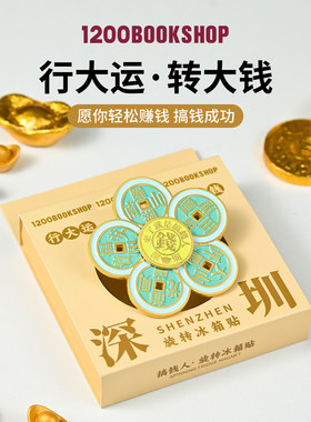1200深圳文创搞钱人特色冰箱贴纪念品旋转冰箱贴金属转大钱礼物
