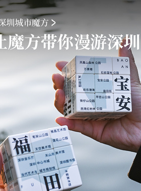 1200城市魔方三阶魔方高颜值上海广州深圳文创旅游纪念品手信礼物