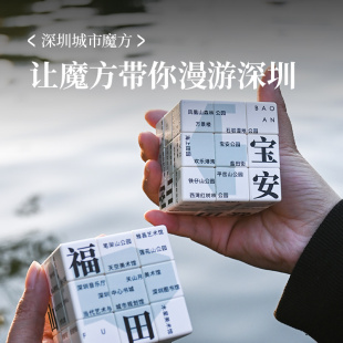 1200城市魔方三阶魔方高颜值上海广州深圳文创旅游纪念品手信礼物