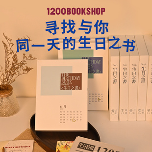 1200书店生日之书盲盒念日图书盲盒毕业礼物有纪念意义生日礼物女