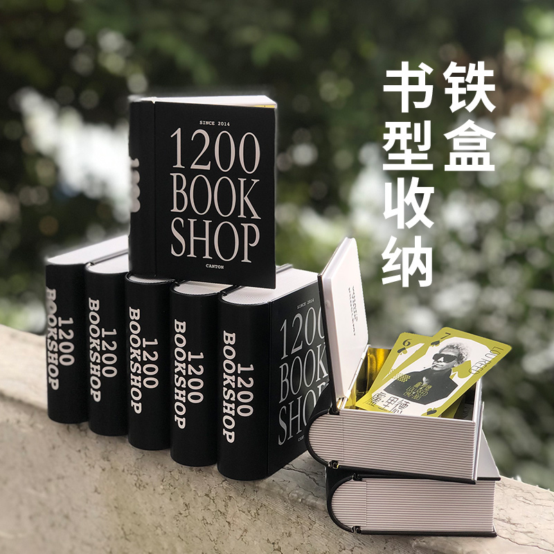 1200bookshop书型收纳铁盒小