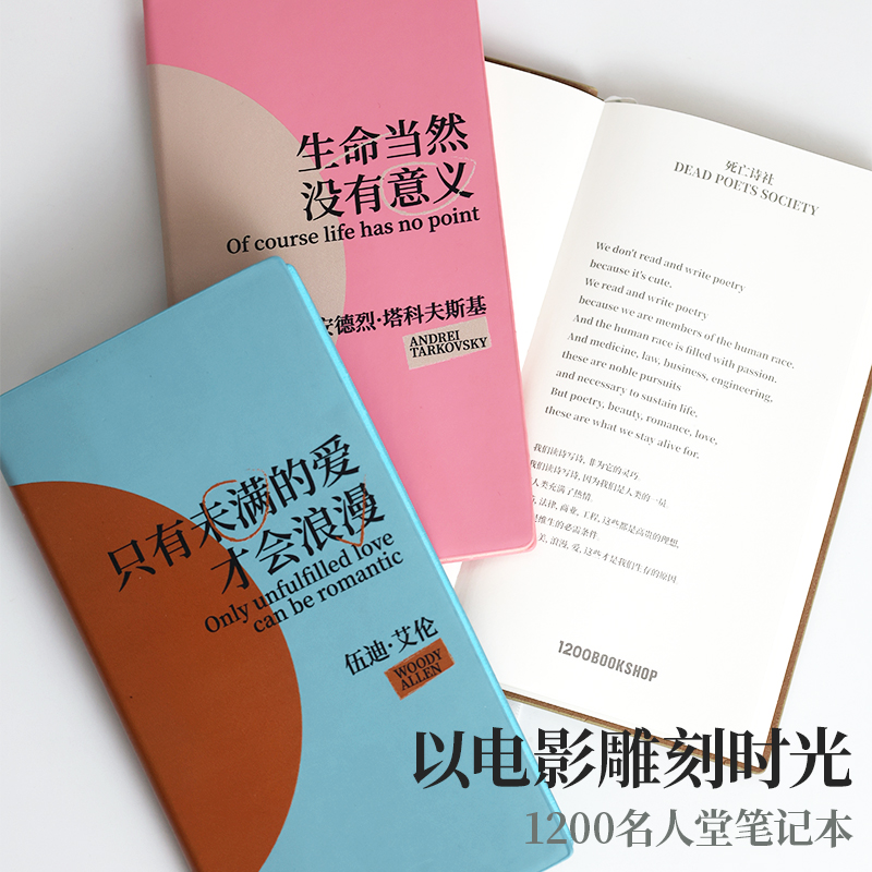1200bookshop文创笔记本