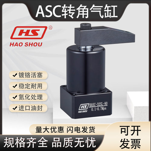 好手ASC旋转气缸90度气动转角下压夹紧进口ASC25/32/40/50/63X90