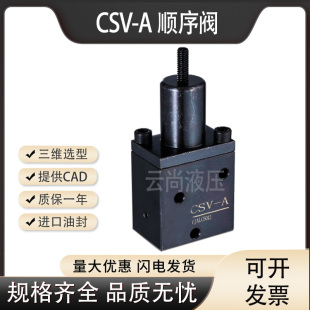 好手工装 HSV 夹具单向油压顺序阀油路板型调节阀CSV