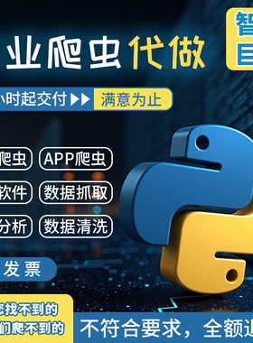 爬虫数据抓取代做编程序网络爬虫分析python数据采集软件爬虫抓取