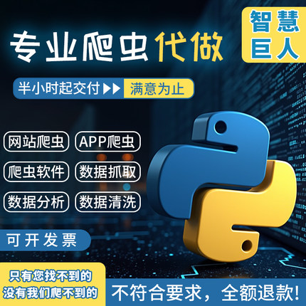爬虫数据抓取代做编程序网络爬虫分析python数据采集软件爬虫抓取