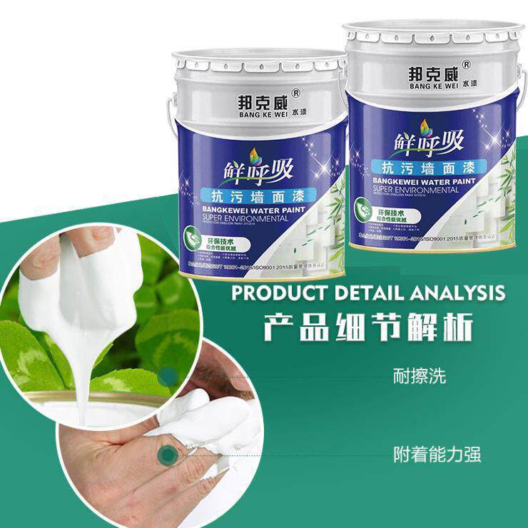 防霉内墙乳胶漆 耐擦洗易擦洗室内涂料 新房装修内墙漆源头工厂
