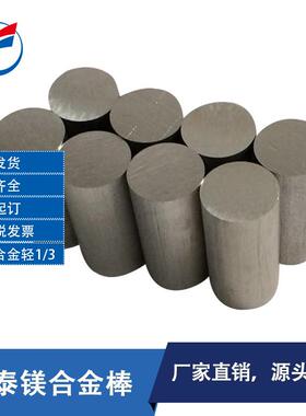 厂家现货直销镁铝合金 镁合金棒 AZ91D镁合金棒 高强度挤压镁棒