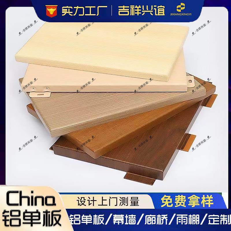 1.0mm-3.0mm幕墙铝单板冲孔外门头木纹吊顶雕花雨棚弧形招牌铝板,基础建材,其它,淘宝优惠券,粉丝福利购,淘宝优惠卷