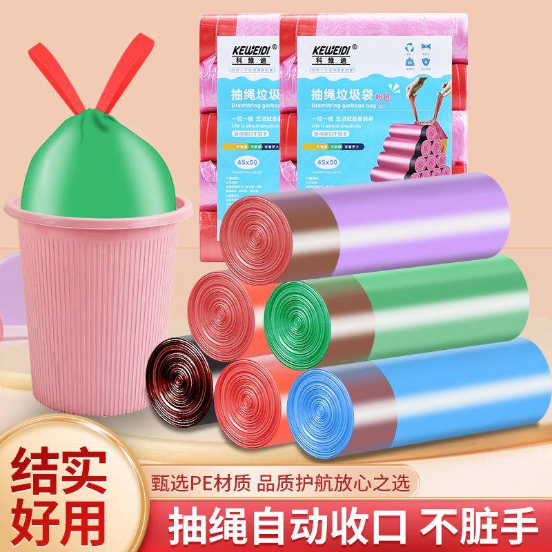 抽绳垃圾袋彩色可选家用加厚厨房家居手提式手撕实惠装加厚耐用,家庭/个人清洁工具,家用垃圾袋,淘宝优惠券,粉丝福利购,淘宝优惠卷