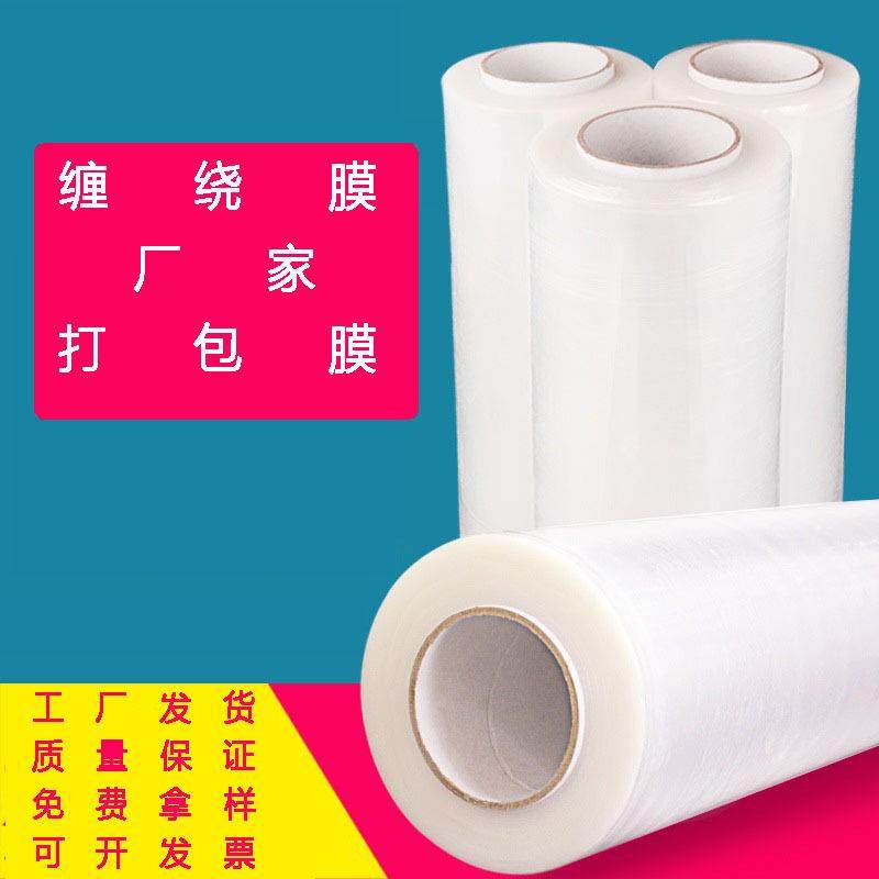 45CM宽pe拉伸膜物流打包缠绕膜防水塑料薄膜PE围膜强粘工业保护膜,包装,缠绕膜,淘宝优惠券,粉丝福利购,淘宝优惠卷