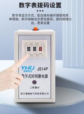 时间继电器JS14P 通电延时数字式220V 380V 99S 9.9s 99M源煌科技