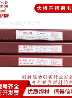 大桥THT-304焊丝ER308/309/316L/310/347/2209/321不锈钢氩弧焊丝