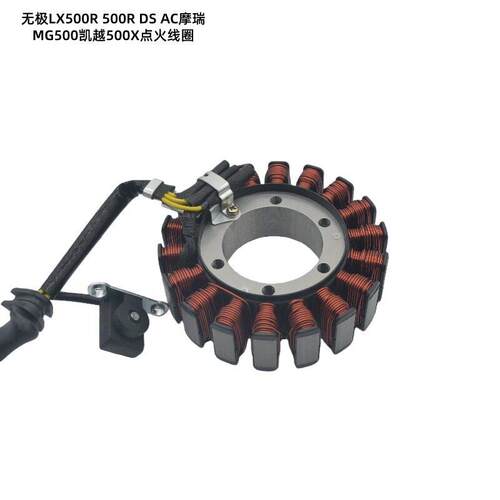 适用无极摩托车LX500R500RDSAC摩瑞MG500凯越500X点火线圈