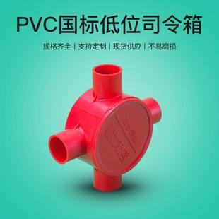 亚昌 PVC线盒系列低位司令箱16/20三叉四叉理线盒司令箱线管