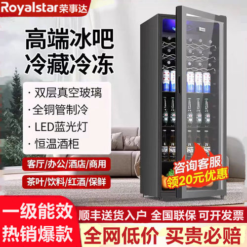 荣事达冰吧家用小型茶叶冷藏柜