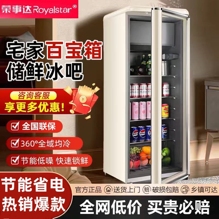 荣事达冰吧家用小型饮料冰箱玻璃门办公室客厅茶叶红酒冷藏保鲜柜
