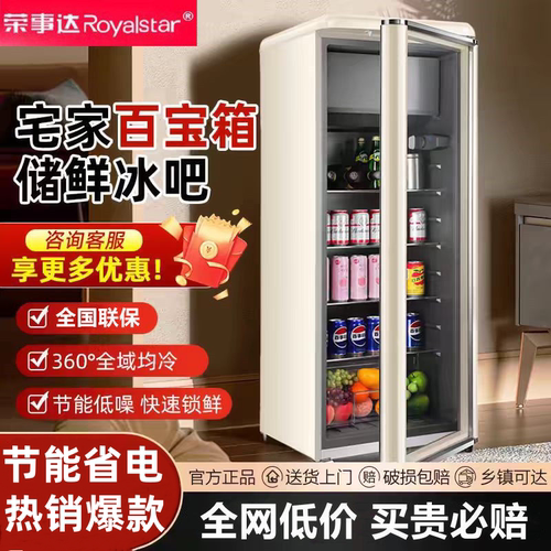 荣事达冰吧家用小型饮料冰箱