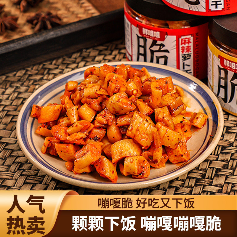 鲜咀咀嘎嘣脆香辣爽口麻辣鲜香
