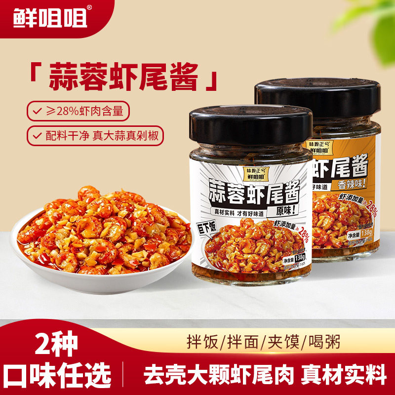 鲜咀咀四川特产蒜蓉虾尾下饭酱