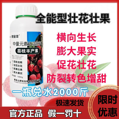 滕金丰荔枝丰产素全能型壮花壮果横向生长膨大果实荔枝龙眼专用到