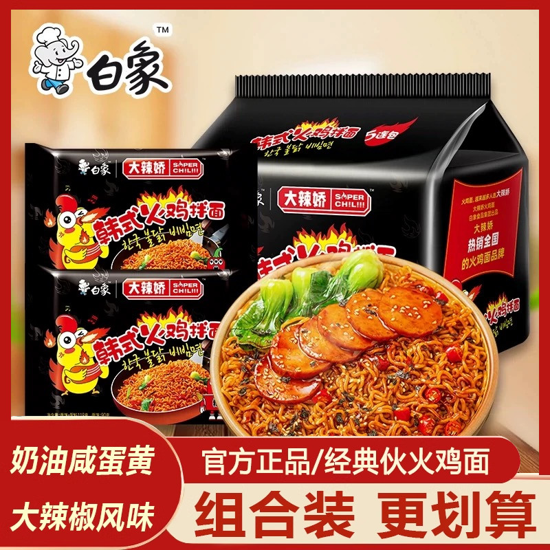 白象火鸡面拌面韩式经典大辣娇奶油咸蛋黄方便面宿舍速食泡面袋装