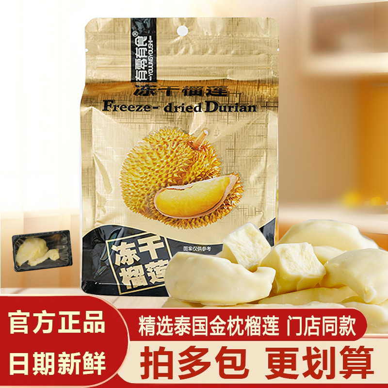 有零有食冻干榴莲网红水果干大袋正宗金枕榴莲干泰国风味水果零食