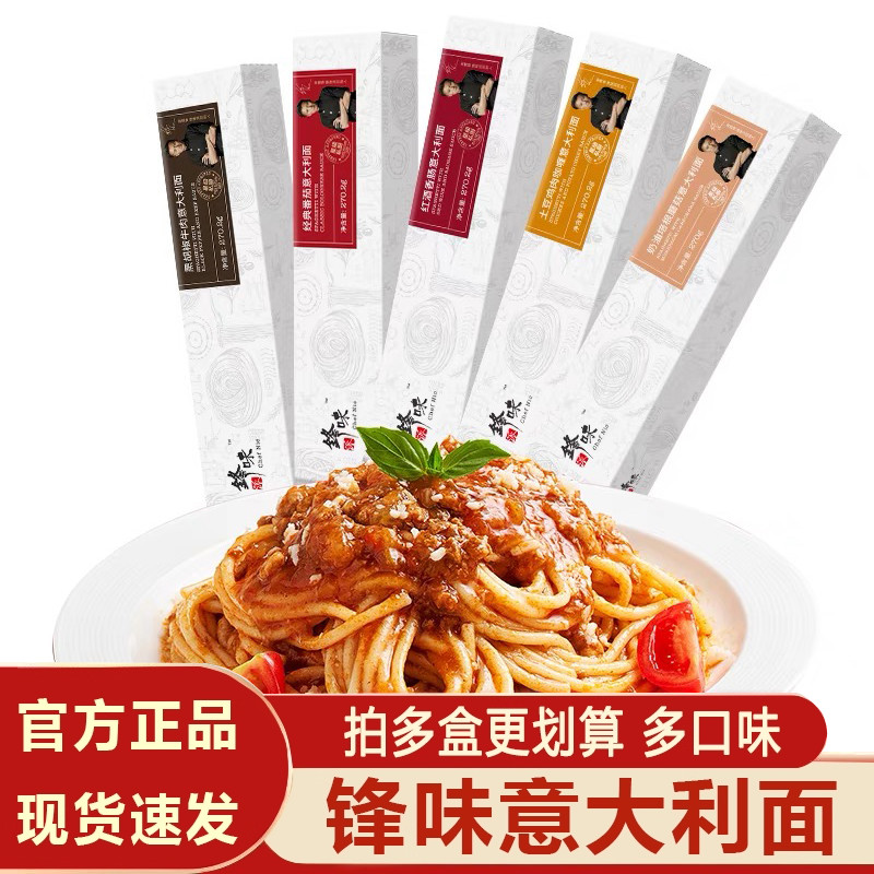 锋味派意大利面番茄黑胡椒牛肉咖喱儿童意面早餐速食拌面方便意粉