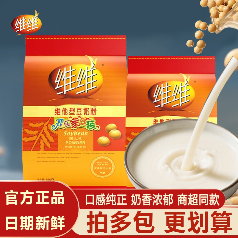 维维豆奶粉760g微微豆粉奶粉独立小包装豆浆粉正品官方旗舰店同款