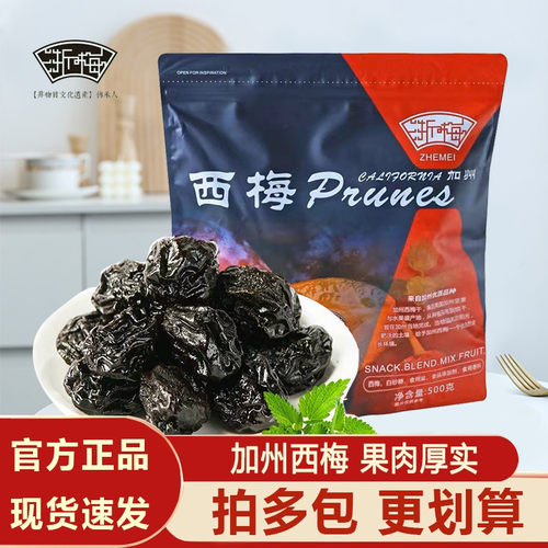 浙梅大西梅加州西梅孕妇梅子