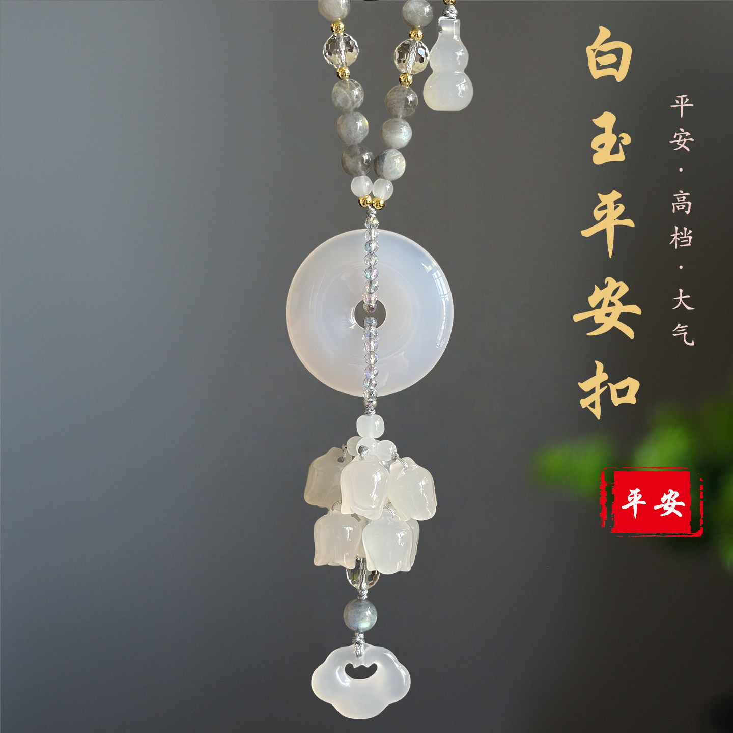 平安扣汽车挂件天然玉髓平安锁高档精致玉兰花吊坠车内饰品后视镜