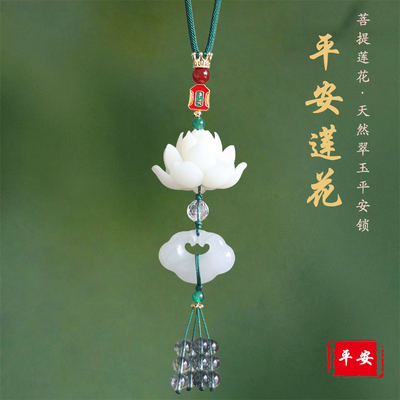 菩提莲花保平安后视镜车挂