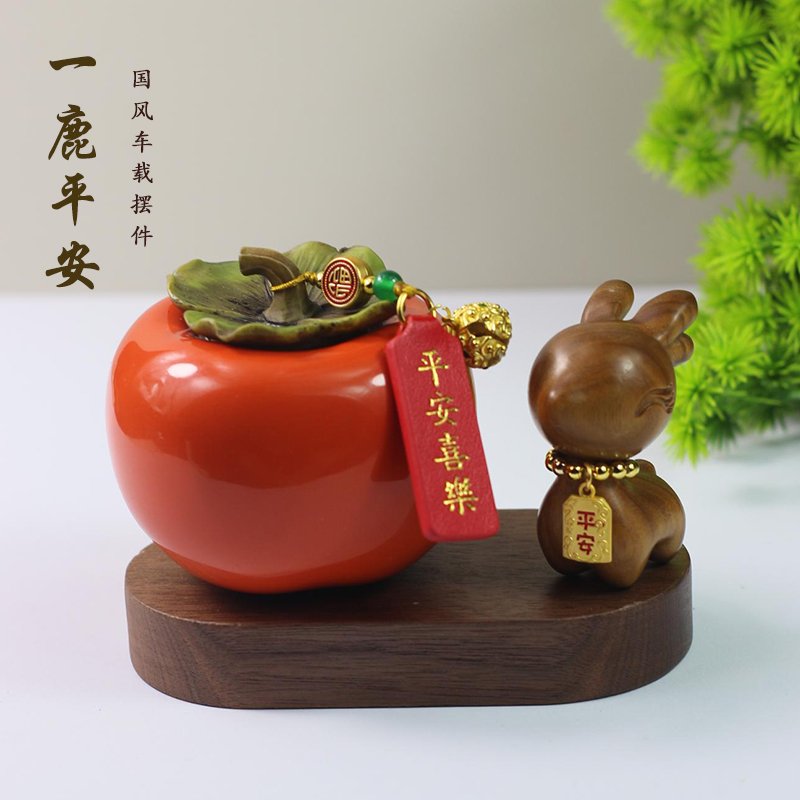 柿柿如意一鹿平安汽车摆件