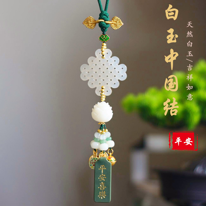祺安福高档玉髓中国结保平安车挂