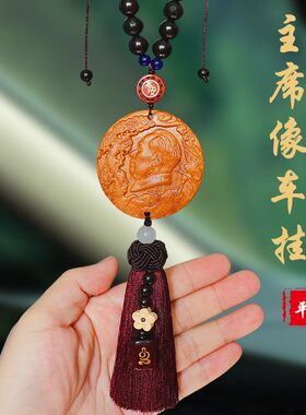 一路平安桃木伟人像汽车挂件
