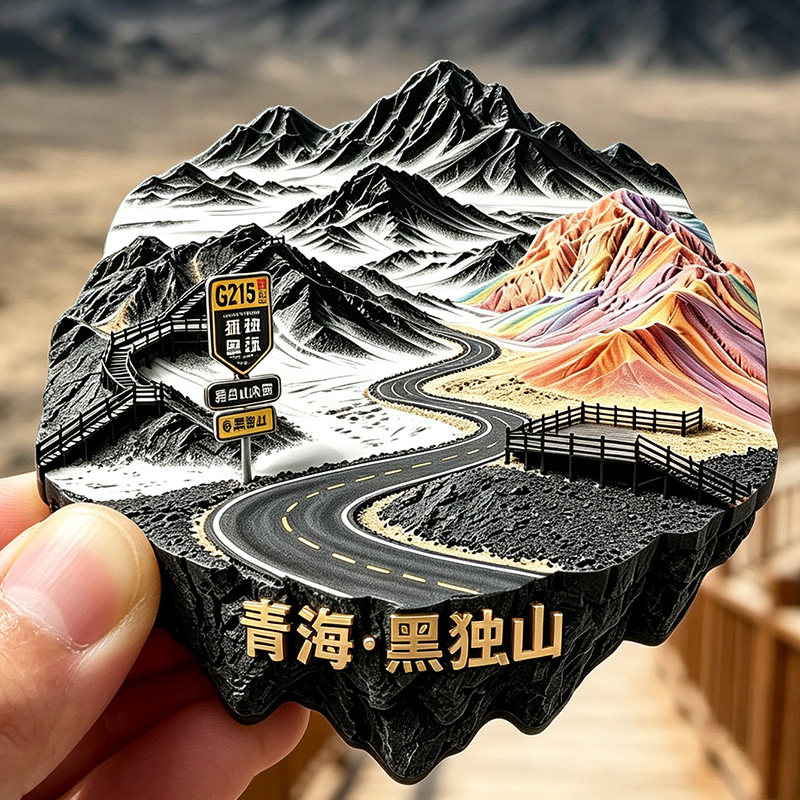 【青海黑独山冰箱贴】G215国道自驾文创文旅路牌孤独星球纪念磁贴