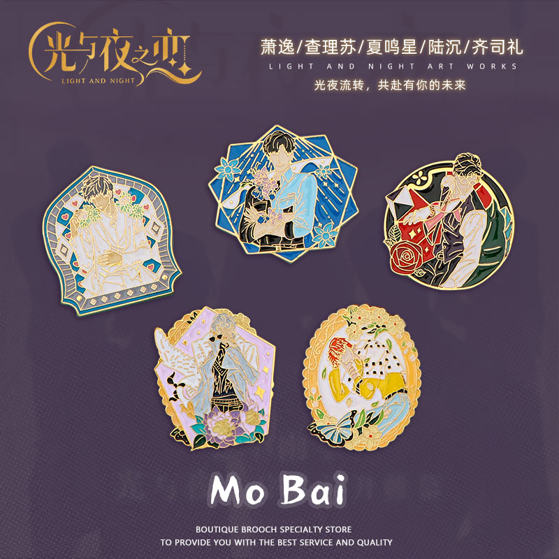 光与夜之恋周边萧逸齐司礼徽章