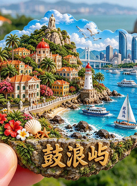【福建厦门鼓浪屿冰箱贴】日光岩欧式红顶老别墅海岛风情文创磁贴