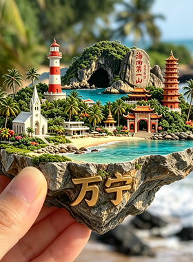 【海南万宁冰箱贴】红白海岸灯塔南洋白色小教堂旅游打卡纪念磁贴