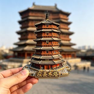 山西应县木塔立体冰箱贴古建筑旅游纪念文创磁性装饰创意纪念品