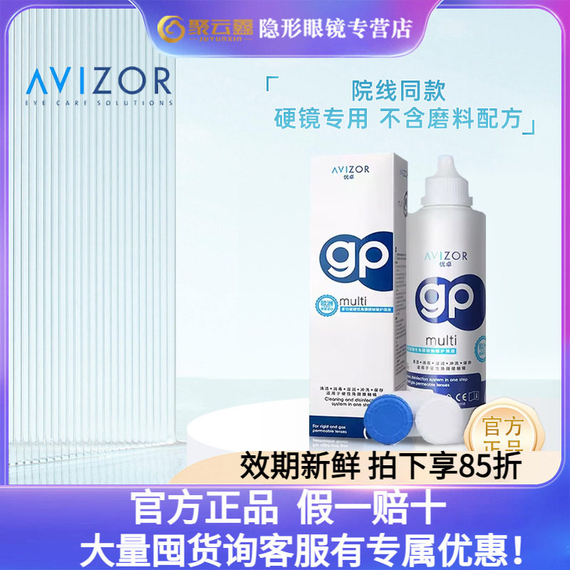 avizor��׿Ӳ�������۾�gp����Һ240mlRGP��Ĥ����ok��Ƭ����