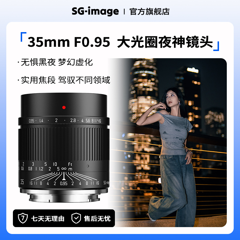 深光35mmF0.95大光圈夜神镜头