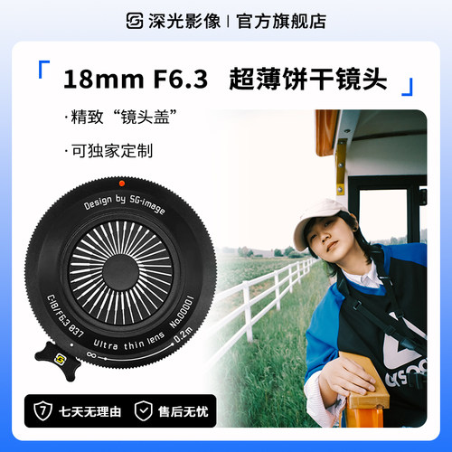 18mmF6.3半画幅手动饼干泛焦镜头