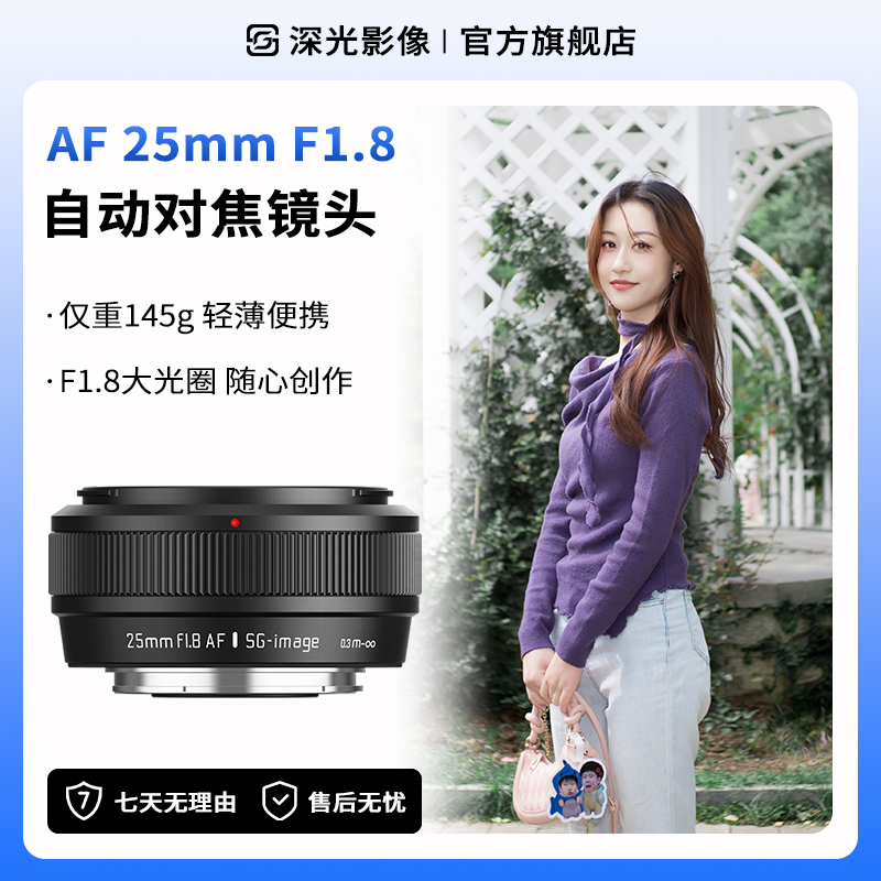 深光AF25mmF1.8自动对焦镜头