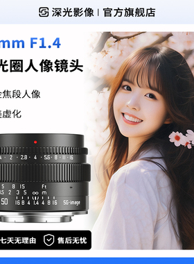深光50mm F1.4大光圈人像定焦镜头半画幅手动对焦适用E口X口M43口