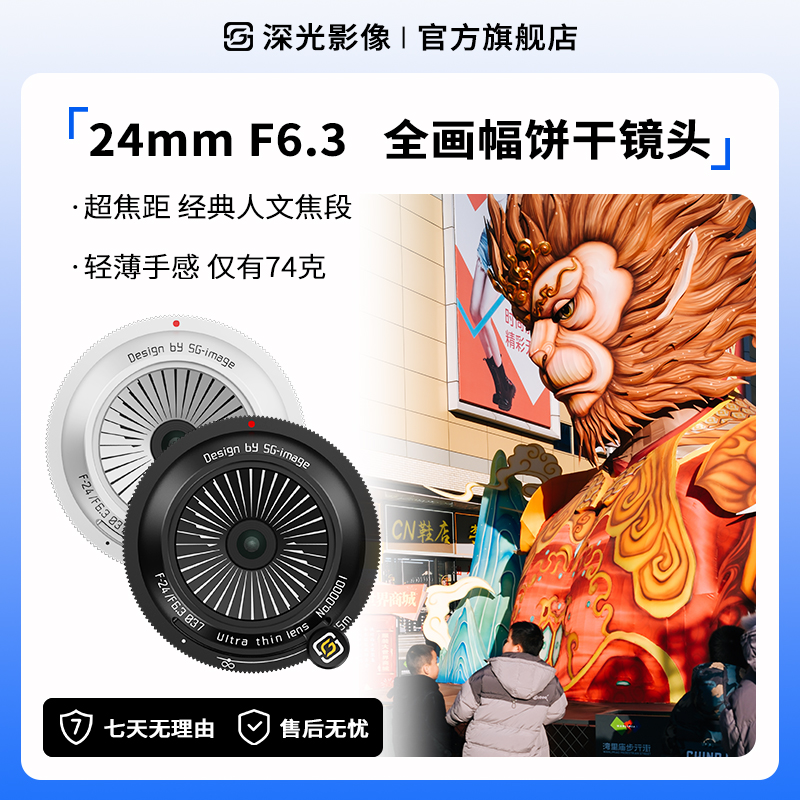 深光24mm F6.3全画幅饼干头人文风景手动泛焦镜头适配于E口L口Z口