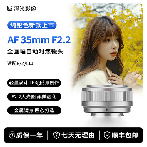 深光AF35mmF2.2全画幅自动镜头