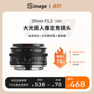 深光image35mmF1.2人文旅游镜头
