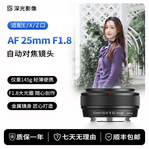 深光AF25mmF1.8自动对焦镜头