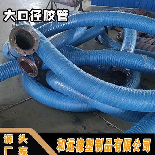 法兰胶管  吸排水钢丝骨架大口径橡胶管 矿用压胶管总成